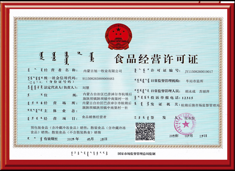 食品經(jīng)營(yíng)許可證