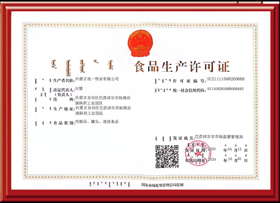 食品生產(chǎn)許可證