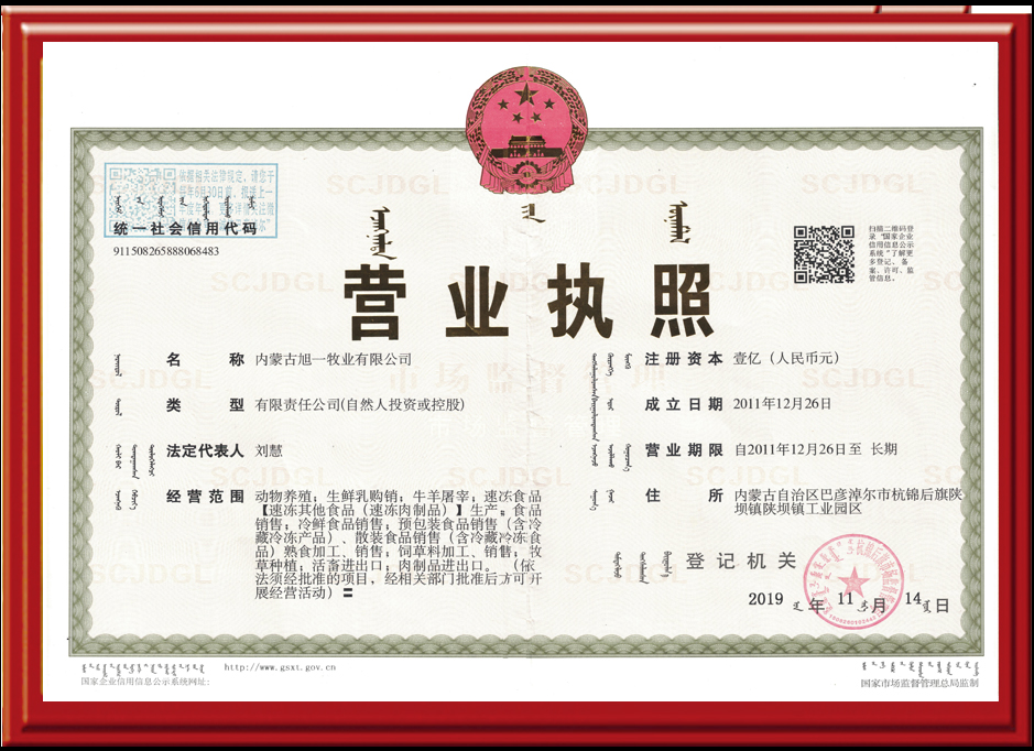 營業(yè)執(zhí)照