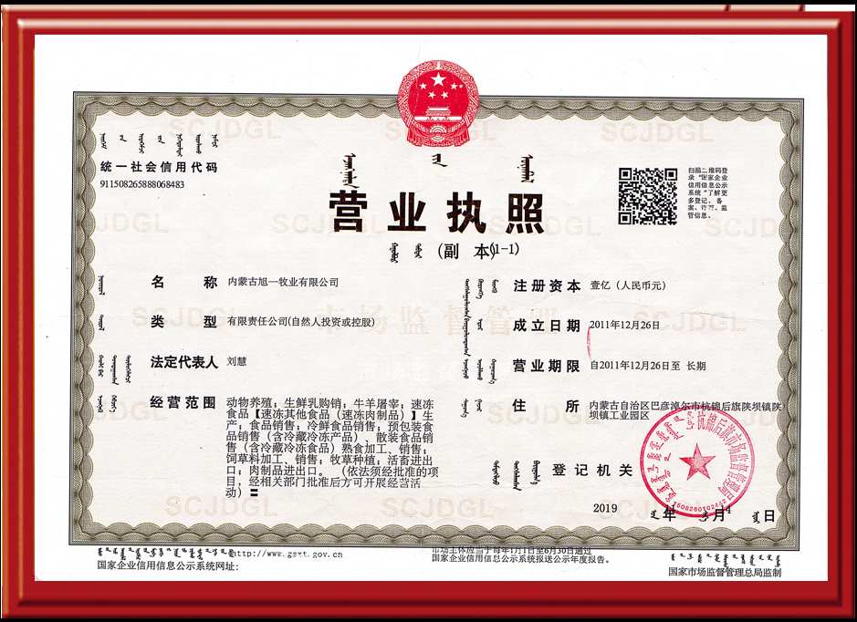 營業(yè)執(zhí)照副本