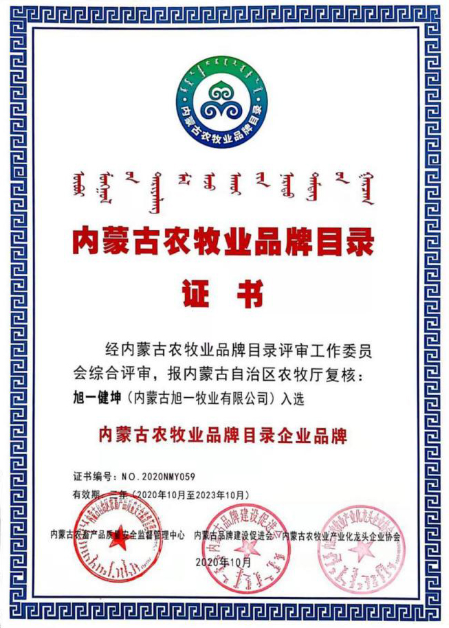 內(nèi)蒙古農(nóng)牧業(yè)品牌目錄