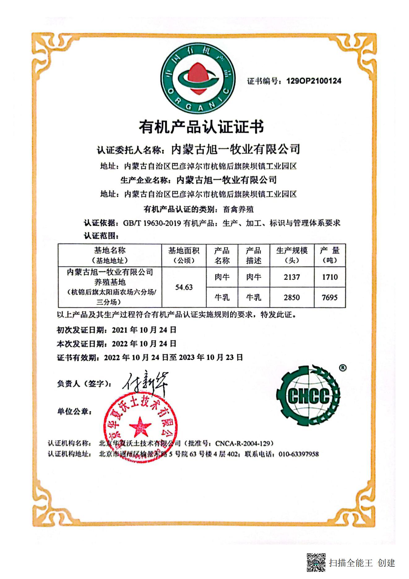 有機(jī)（肉牛、牛乳）