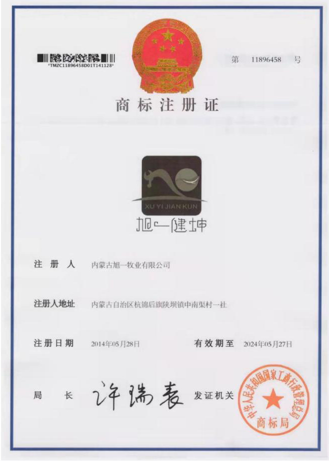 商標(biāo)注冊證書