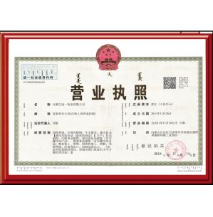 營業(yè)執(zhí)照