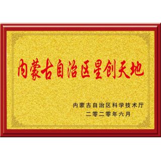 星創(chuàng)天地