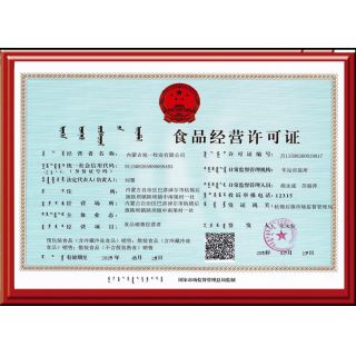 食品經(jīng)營(yíng)許可證