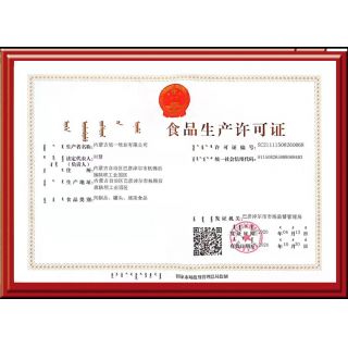 食品生產(chǎn)許可證