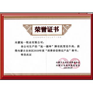 雪花牛肉榮譽(yù)證書(shū)