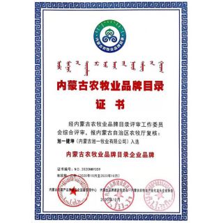 內(nèi)蒙古農(nóng)牧業(yè)品牌目錄