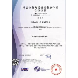 HACCP體系認(rèn)證