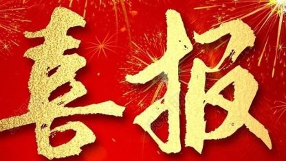 祝賀內(nèi)蒙古旭一牧業(yè)有限公司成功通過“蒙”字標(biāo)認(rèn)證