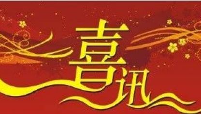 喜訊！旭一牧業(yè)被評為2023年全國現(xiàn)代設(shè)施農(nóng)業(yè)創(chuàng)新引領(lǐng)基地