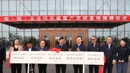 五所高校與旭一牧業(yè)舉行校（院）企合作共建暨產(chǎn)學(xué)研基地揭牌儀式
