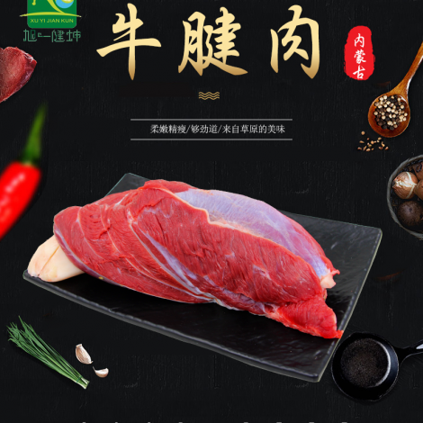 牛腱肉