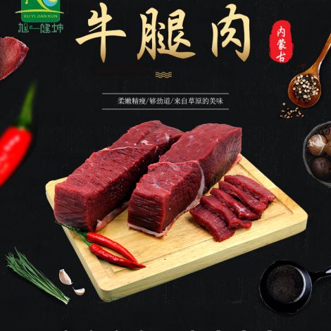 牛腿肉