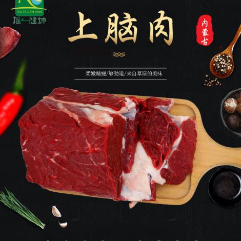 上腦肉