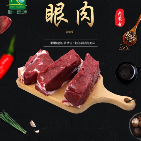 眼肉