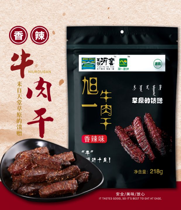 香辣牛肉干 218g