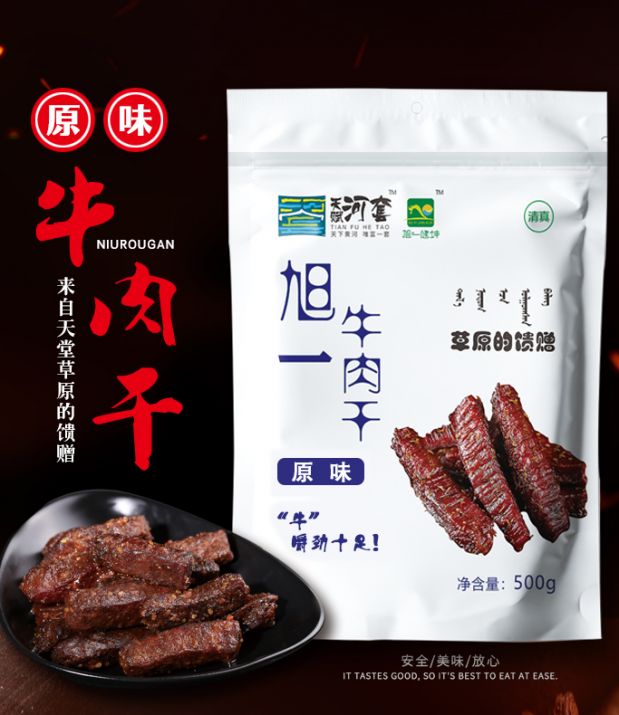 原味牛肉干 500g