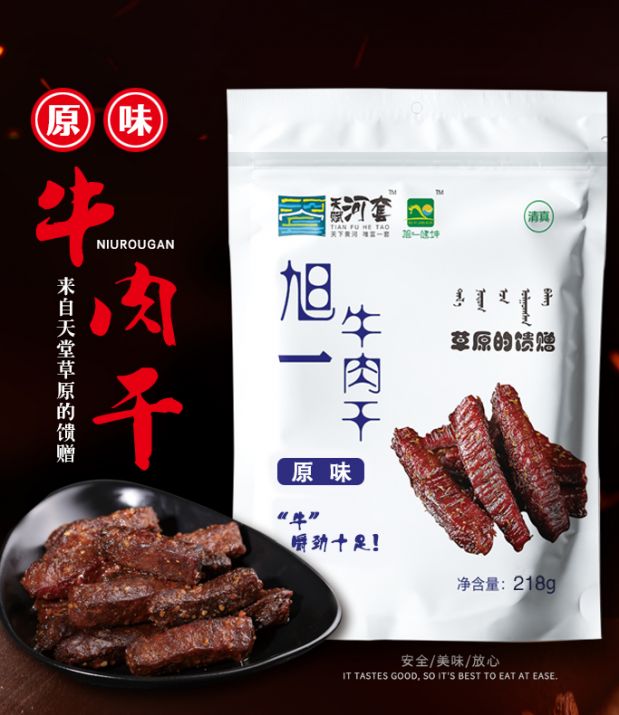 原味牛肉干 218g