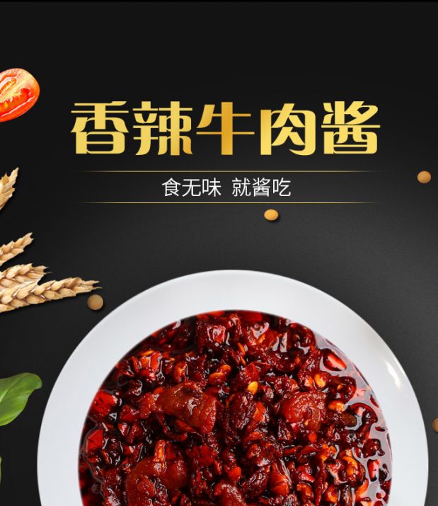 香辣牛肉醬 200g