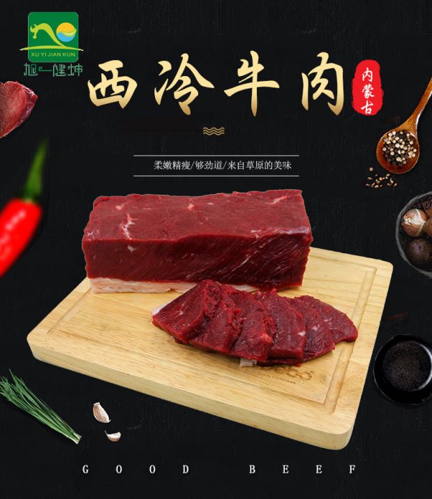 西冷牛肉