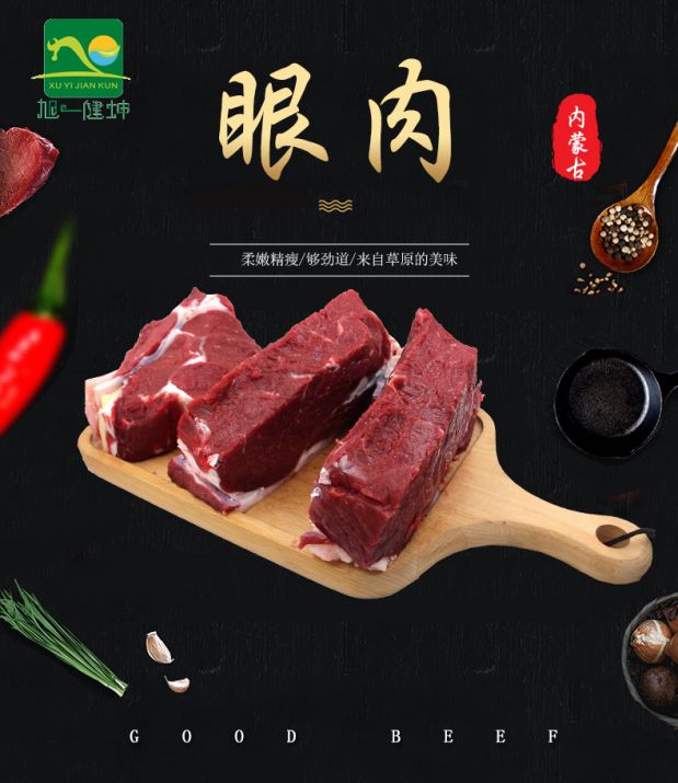 眼肉