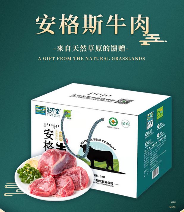 安格斯牛肉禮盒