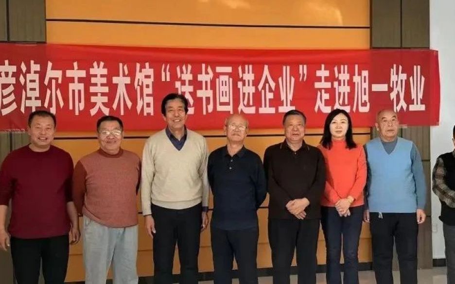 【活動(dòng)】巴彥淖爾市美術(shù)館“送書畫進(jìn)企業(yè)”走進(jìn)杭錦后旗旭一牧業(yè)有限公司