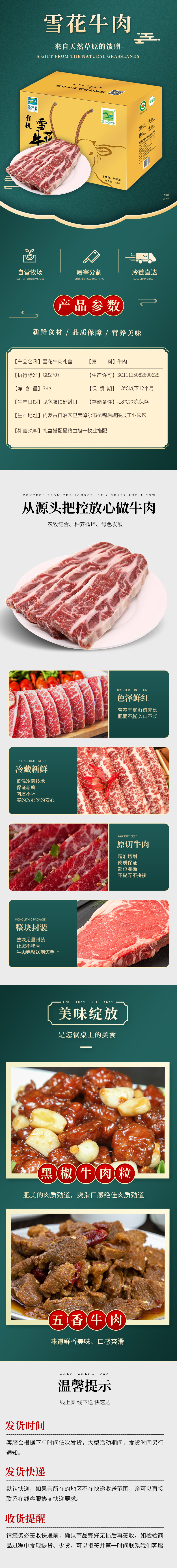 雪花牛肉.jpg